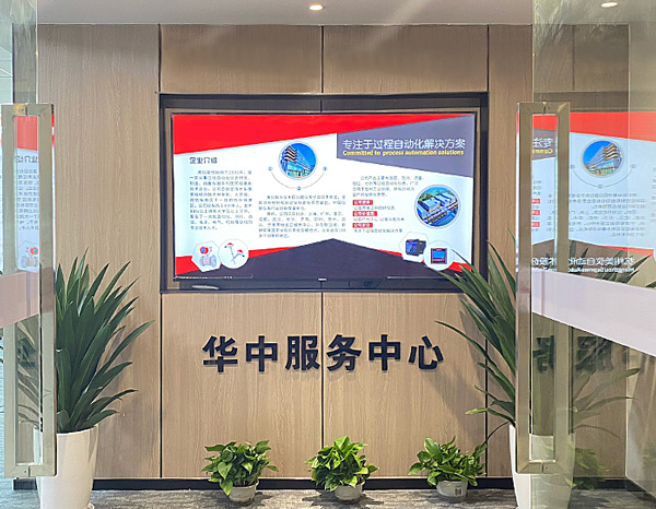  華中服務中心